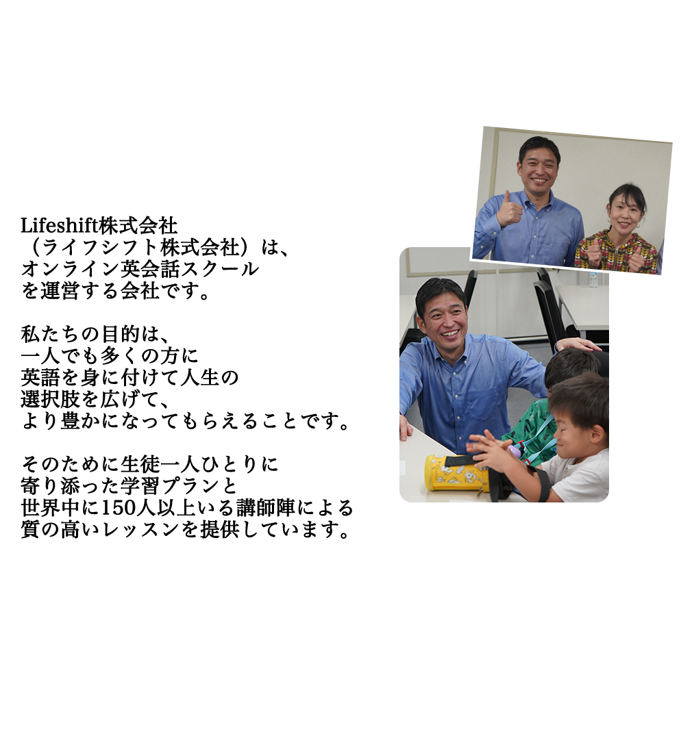 Lifeshift株式会社（ライフシフト株式会社）について